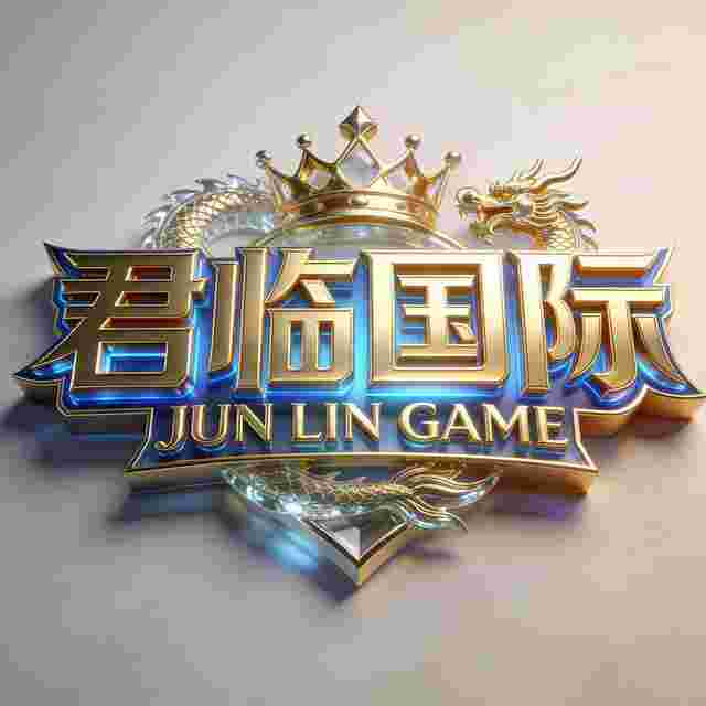 君临国际
