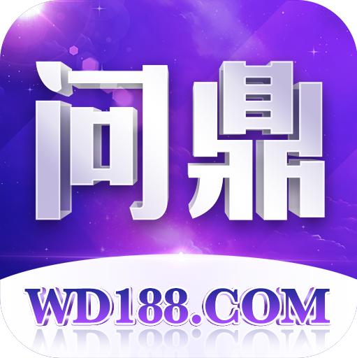 问鼎国际